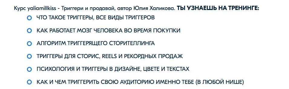 курс юлии халиковой отзывы