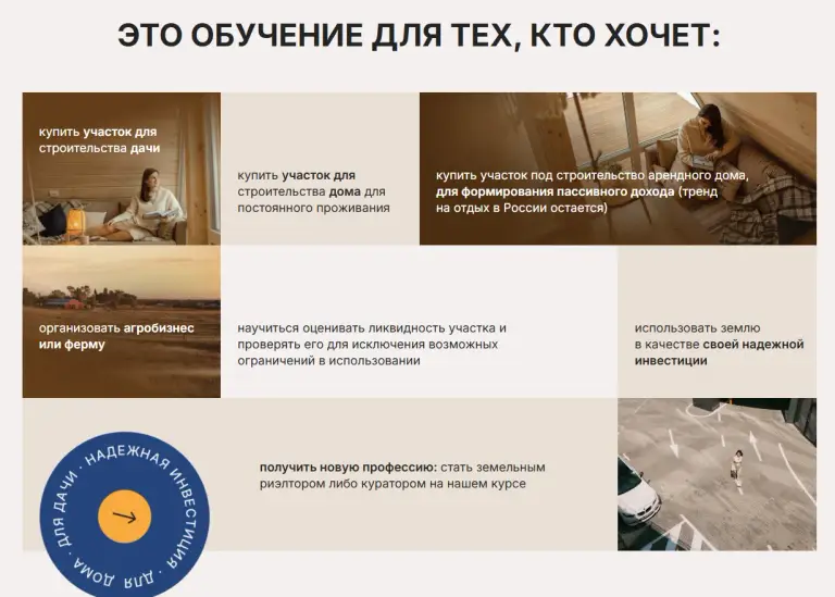 курс «Дела земельные» Юлия Ромашевская отзывы курс «Дела земельные» Юлия Ромашевская отзывы