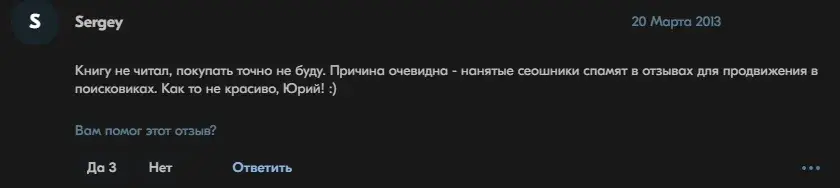 юрий впотоке отзывы
