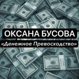 Юстинова Оксана — отзывы и рейтинг