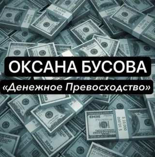 Юстинова Оксана — отзывы и рейтинг