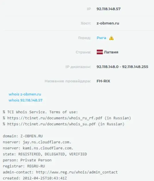з обмен