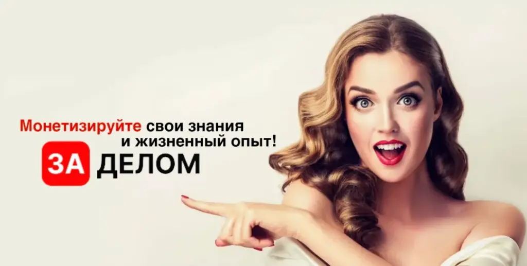 за делом