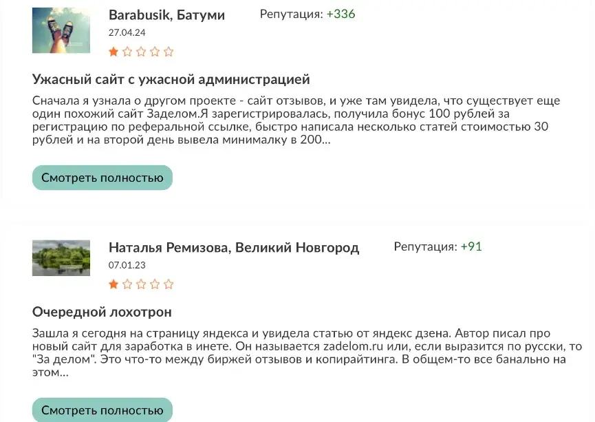 заделом ру