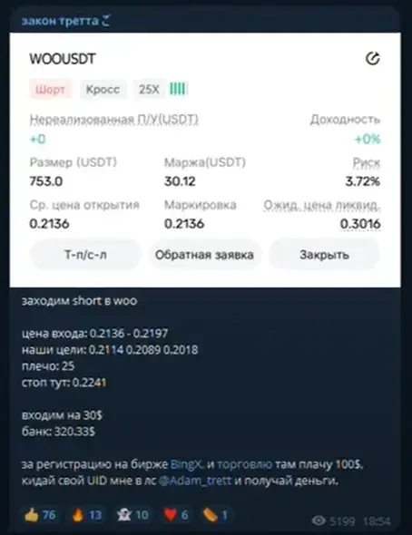 ТГ канал Adam_trett ТГ канал Adam_trett