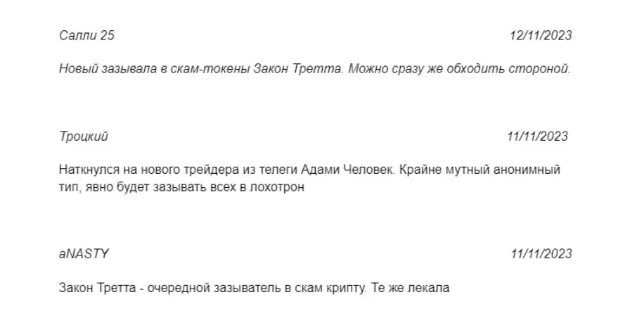 Закон Третта Отзывы Закон Третта Отзывы