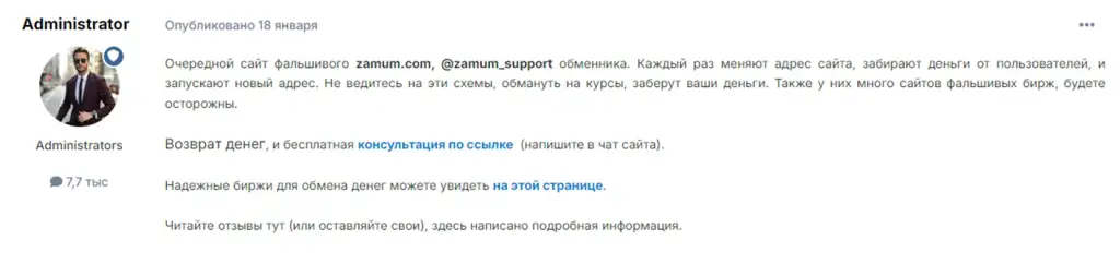 zamum com обменник