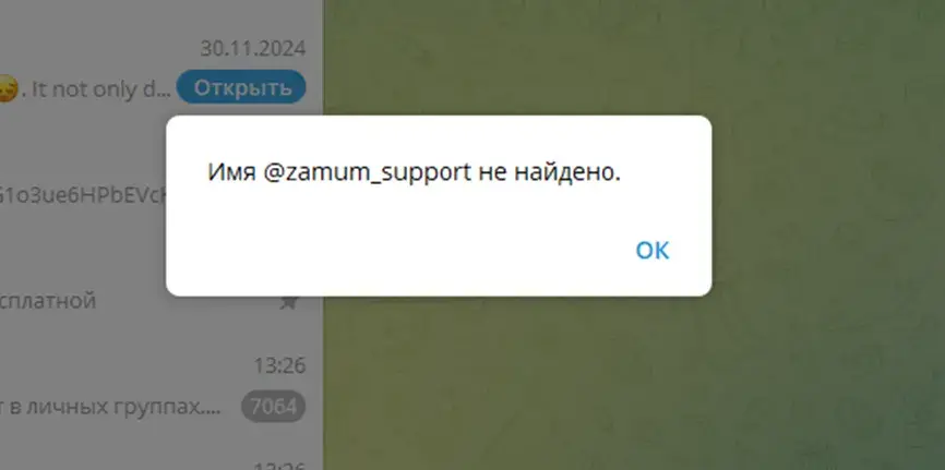 zamum скам