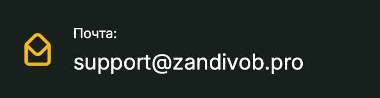 zandivob pro отзывы zandivob pro отзывы