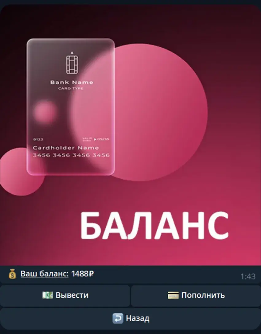 Заработай Сейчас Бот
