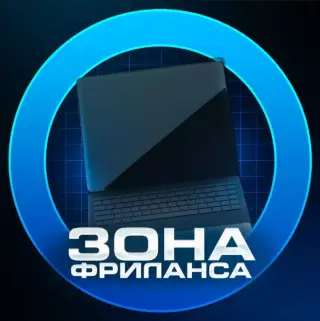 Зона Фриланса — отзывы и рейтинг