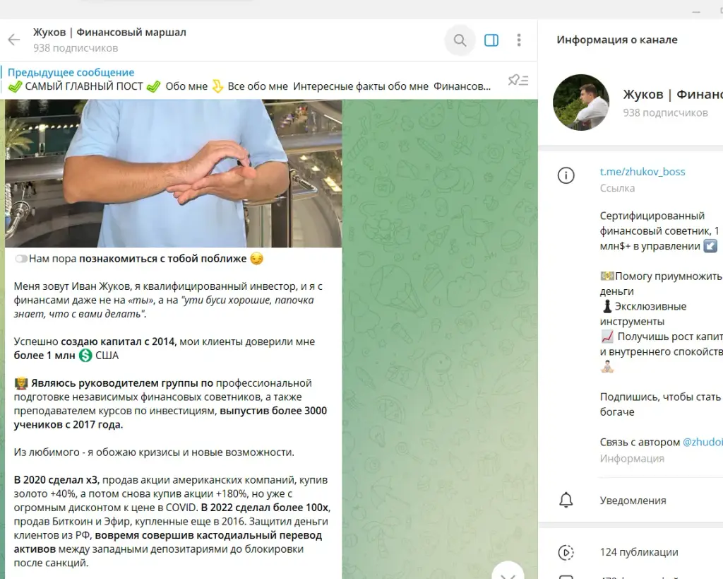 жуков финансовый маршал