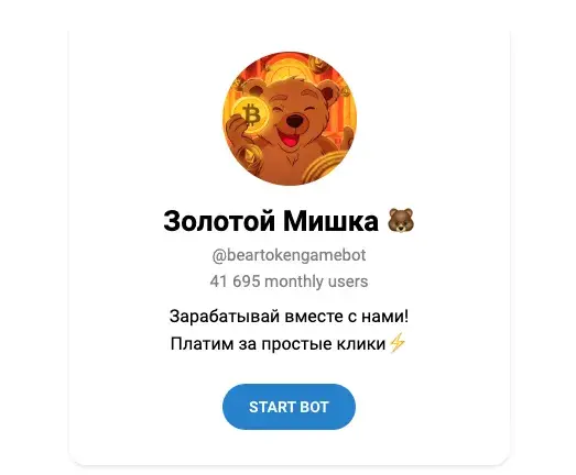 золотой мишка телеграмм отзывы золотой мишка телеграмм отзывы